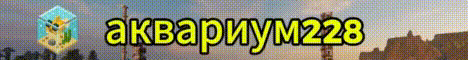 Akvarium 228